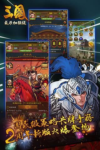 三國威力加強(qiáng)版