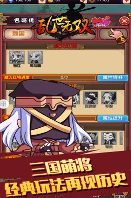 亂世無(wú)雙手游