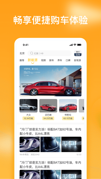 車知視