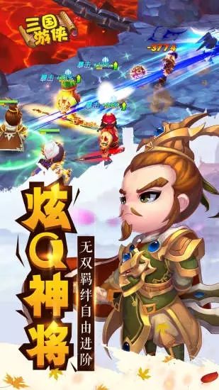 三國游俠