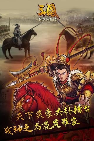 三國威力加強(qiáng)版
