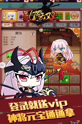 亂世無(wú)雙手游