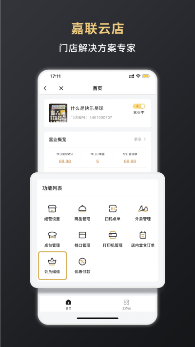 嘉聯支付