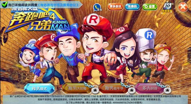 奔跑吧兄弟4撕名牌大戰