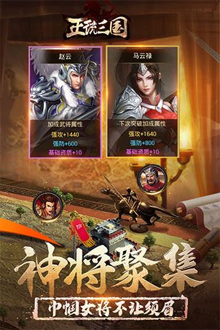 正統(tǒng)三國手游