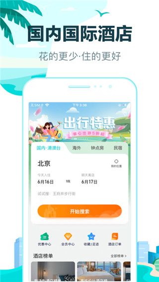 去哪兒旅游