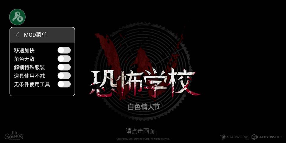恐怖學(xué)校白色情人節(jié)(The School by FarsRoid)
