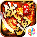 幻域戰(zhàn)魂