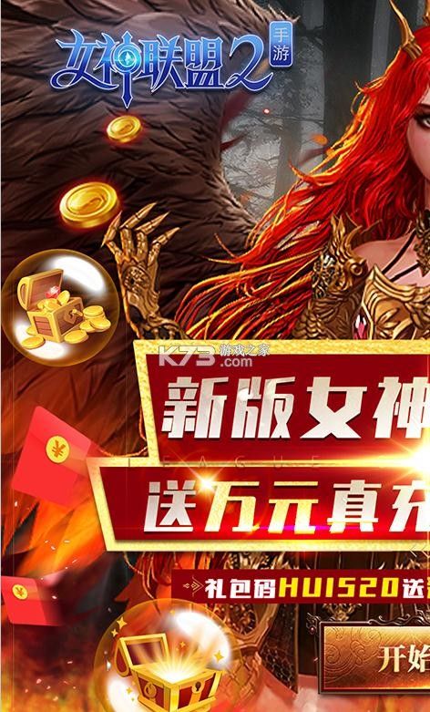 女神聯(lián)盟2萬充版
