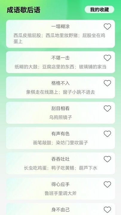 智慧成語