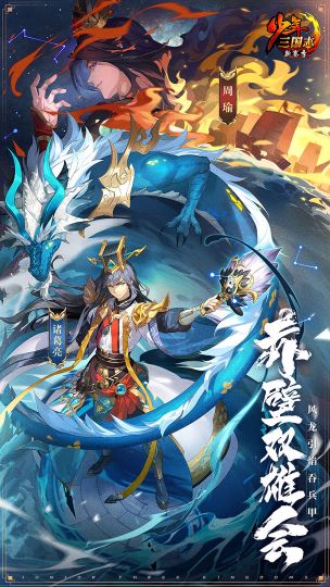 少年三國志口袋戰役(少年三國志2)