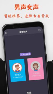 專業變聲器最新版