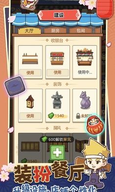 夢(mèng)想壽司店中文版(My Sushi Story)