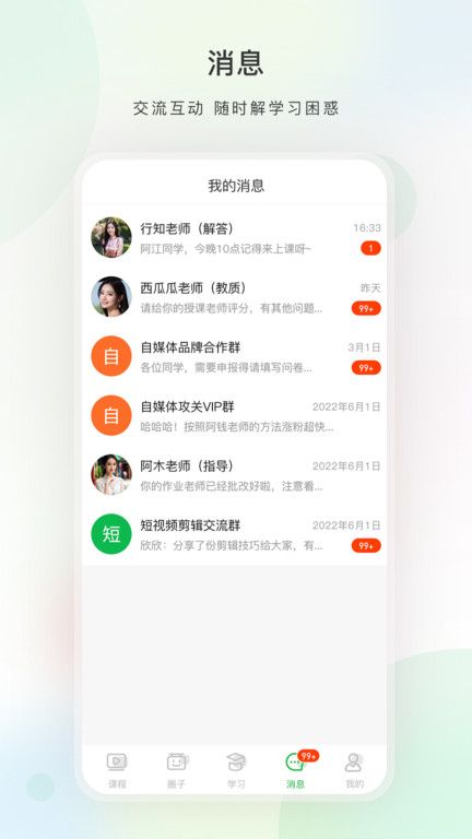 今日學堂