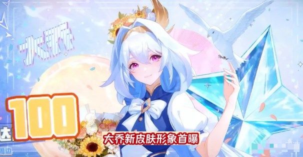 王者榮耀大喬時(shí)之奇旅皮膚多少錢