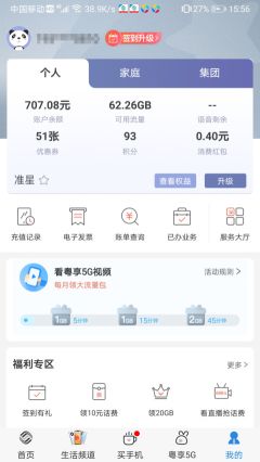 中國移動廣東