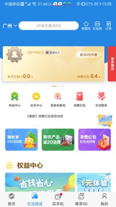 中國移動廣東