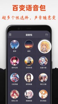 專業變聲器最新版