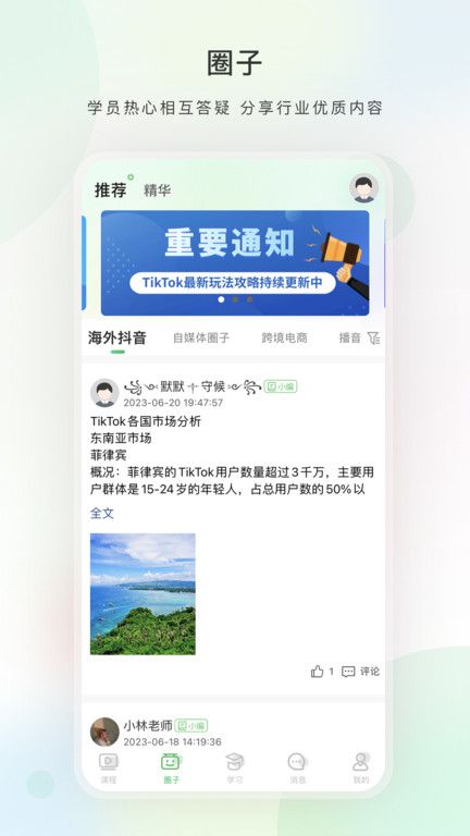 今日學堂