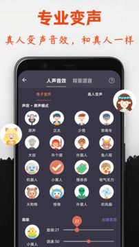 專業變聲器最新版