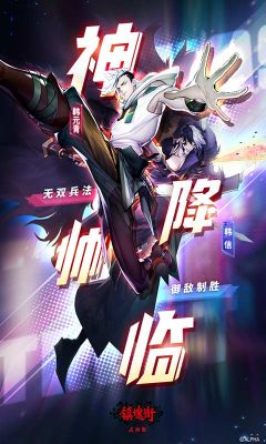 鎮魂街武神軀