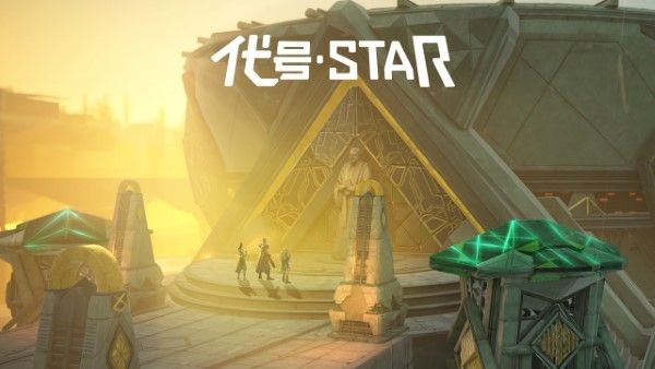 代號stars