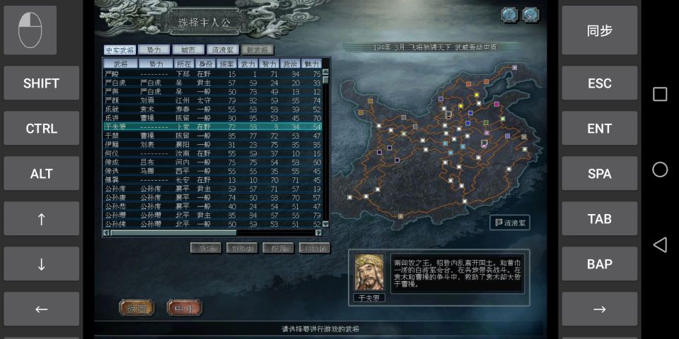 三國(guó)志10手機(jī)漢化版