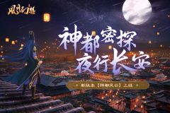 風月幻想