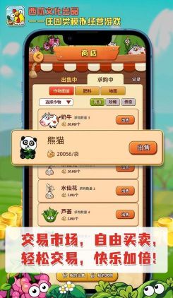 開心莊園紅包版
