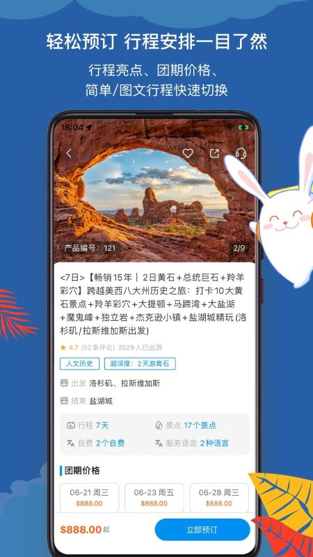 途風旅游