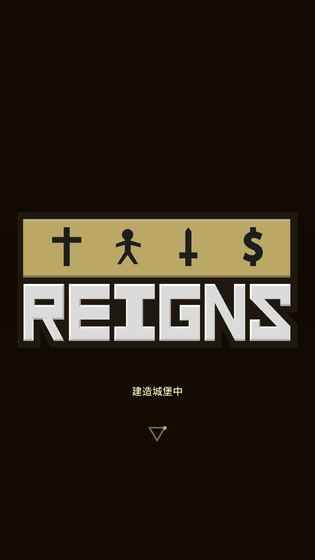 王權reigns(Reigns)