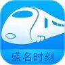 盛名時(shí)刻表