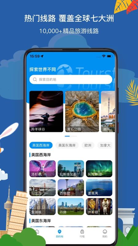 途風旅游
