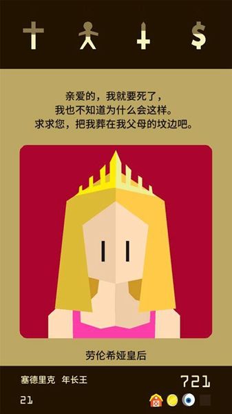 王權(quán)游戲(Reigns)