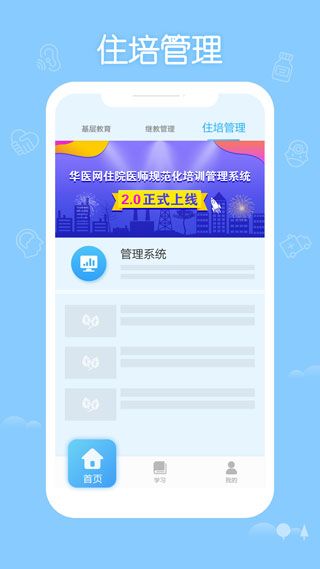 掌上華醫(yī)