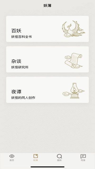 紀(jì)妖