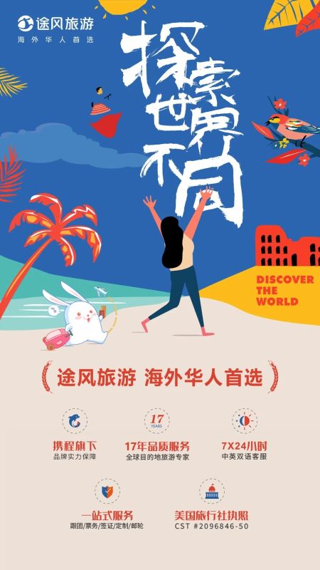 途風旅游