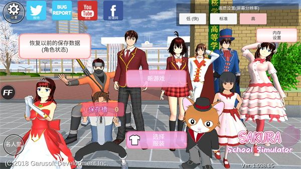 櫻花校園模擬器中文版內(nèi)置菜單版(SAKURA SchoolSimulator)
