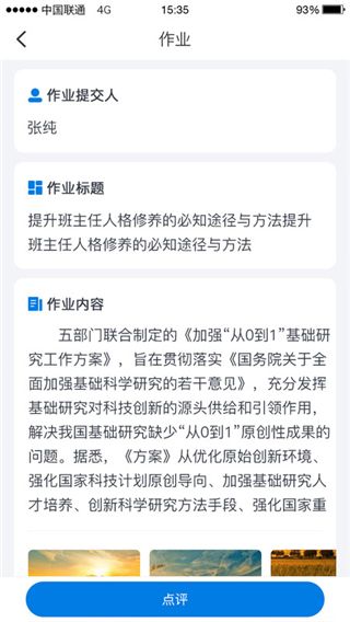 師學通