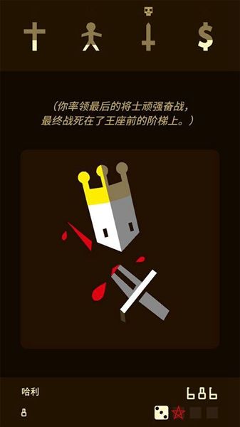 王權(quán)游戲(Reigns)