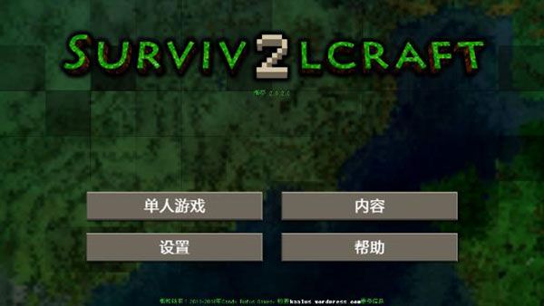 生存戰爭2雙人同屏(Survivalcraft 2)