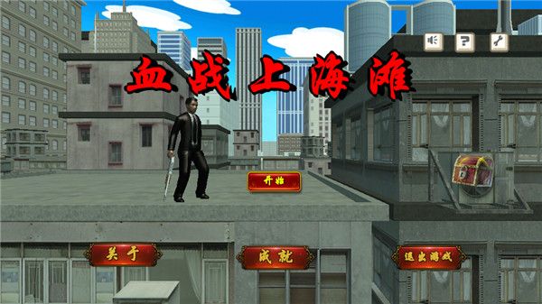 血戰(zhàn)上海灘(xuezsht)