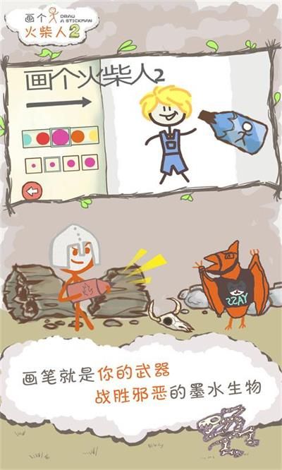 畫個(gè)火柴人2安卓版