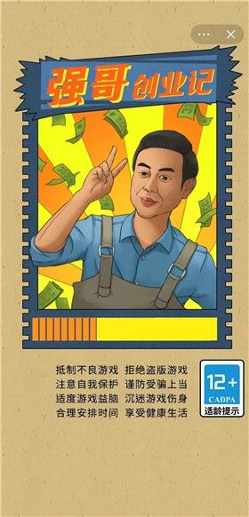 強哥創業記