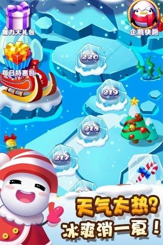 冰雪消消樂(lè)(Ice Crush)