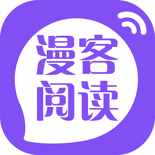 漫客閱讀器免費閱讀