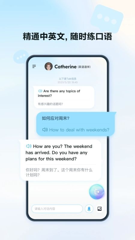 星火語伴