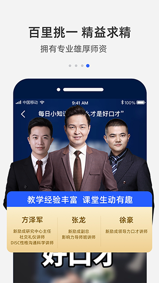 新勵(lì)成口才
