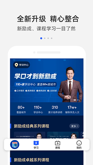 新勵(lì)成口才