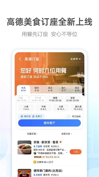 高德出行車主端